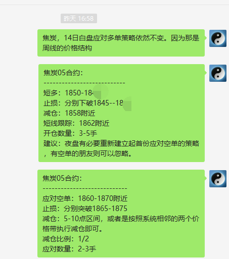 16日:焦炭短线VIP策略精准完成