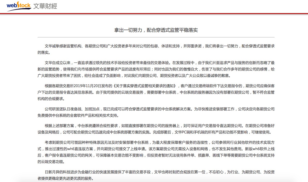 拿出一切努力,配合穿透式监管平稳落实