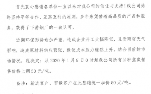 孝义腾飞公司对焦炭价格调整信息