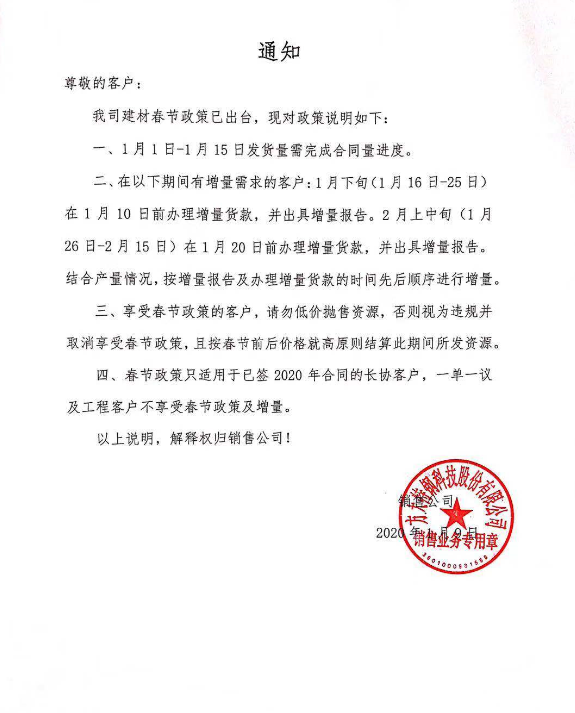 方大特钢发布2020年春节期间销售政策