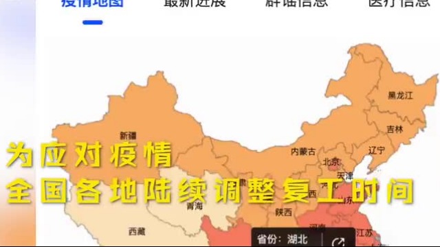 全国21省市建企复工时间