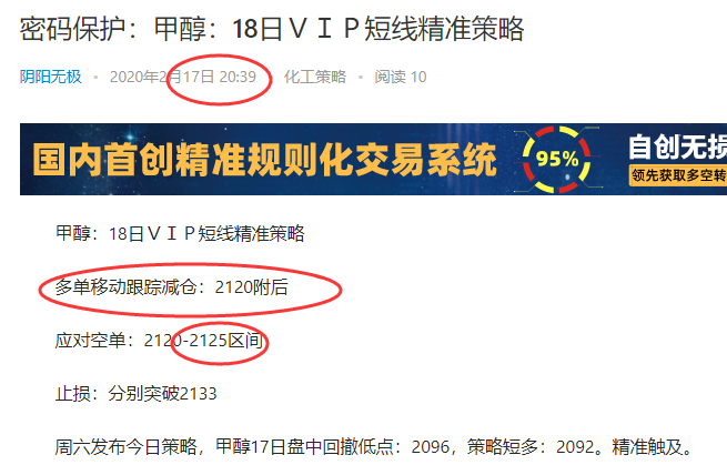 甲醇:18日短线VIP精准策略成功完成