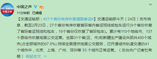 交通运输部：27个省份有序恢复道路客运