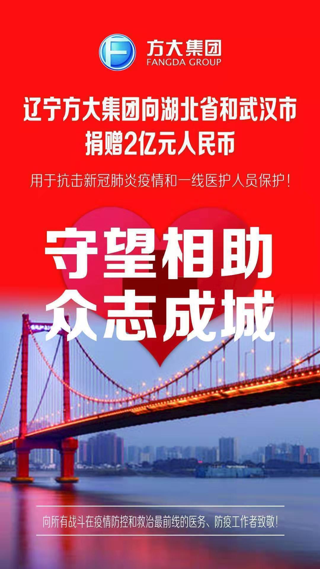 方大钢铁:家国情浓防“疫”战