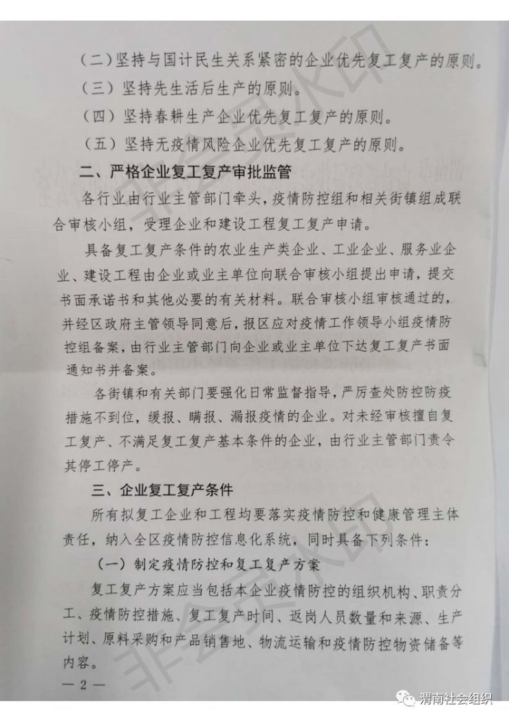 临渭区最新复工复产通知来啦!请查阅。