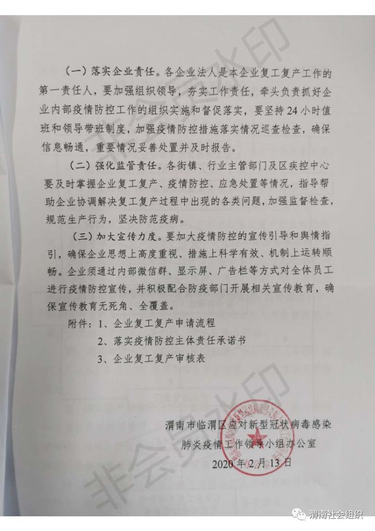 临渭区最新复工复产通知来啦!请查阅。