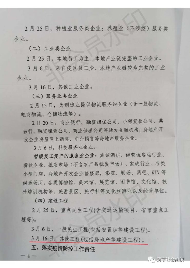 临渭区最新复工复产通知来啦!请查阅。