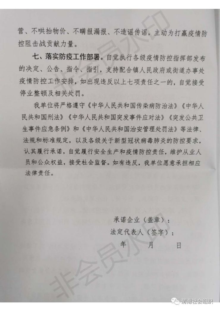 临渭区最新复工复产通知来啦!请查阅。