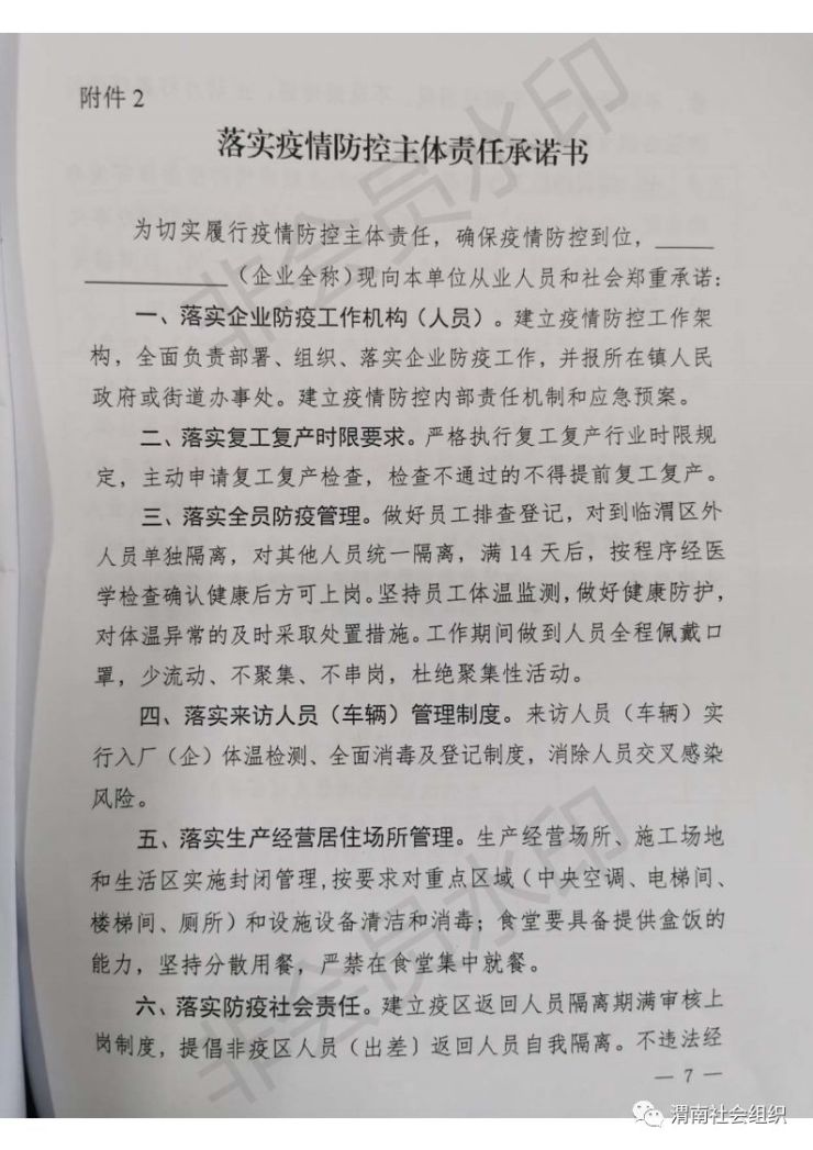 临渭区最新复工复产通知来啦!请查阅。