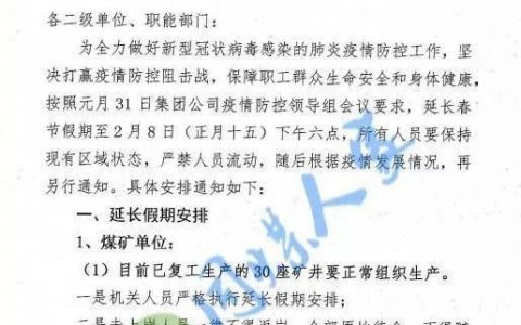 同煤集团现有30座煤矿正常生产 34座未复工