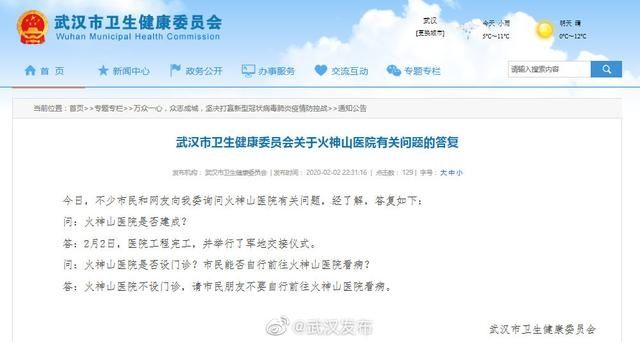 火神山医院不设门诊,请市民不要自行前往看病