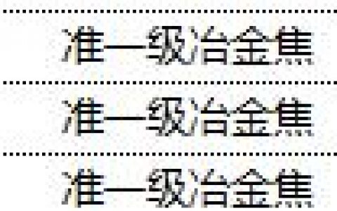 焦炭：11日采购价第三轮提降落地