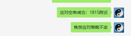 焦炭:13日VIP精准策略,顺利完成跟踪