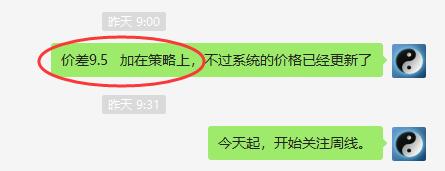 18日:短线VIP策略大获全胜,两日利润超70