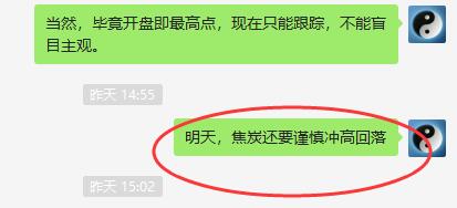 焦炭:一切都要按照系统规则进行波动