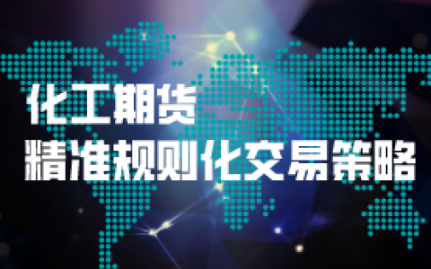 密码保护：甲醇：13日VIP短线精准交易策略