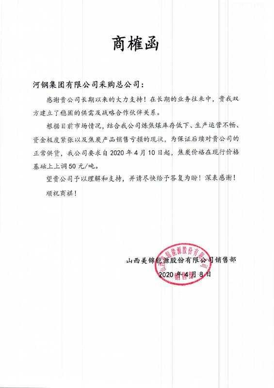 山西美锦能源焦炭出厂价格上调50