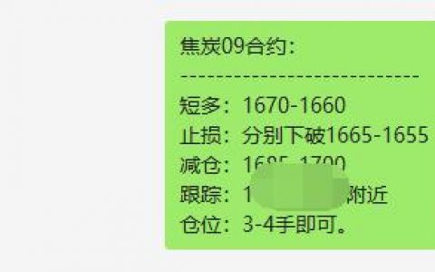 焦炭：短线VIP策略完美执行，精准触及