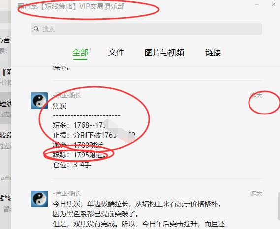 焦炭:15日短线VIP精准策略跟踪完成