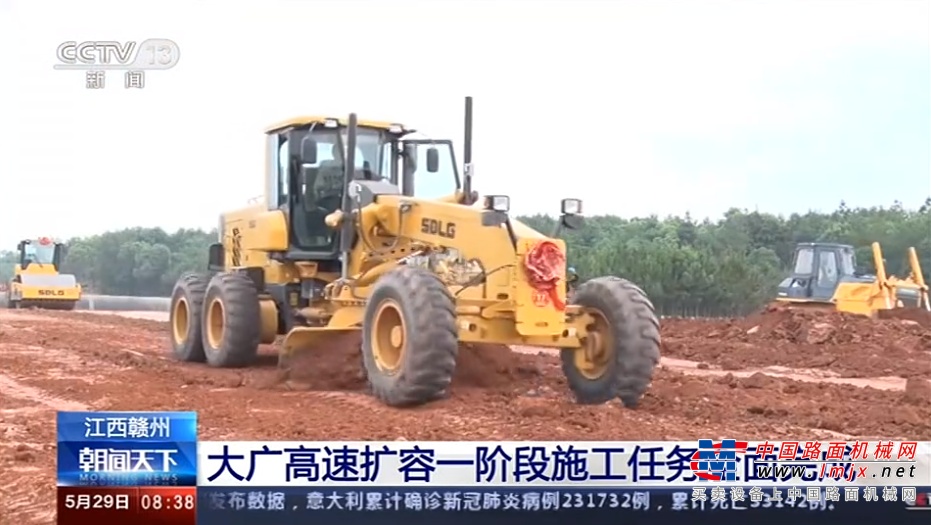 央视聚焦!山东临工助力大广高速扩容工程建设
