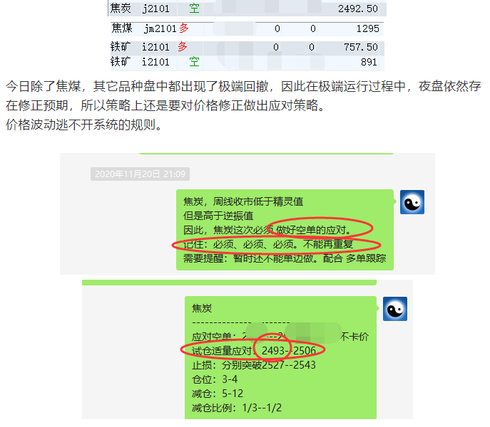 11月23日:系统策略及VIP精准策略,对极端风险的应对