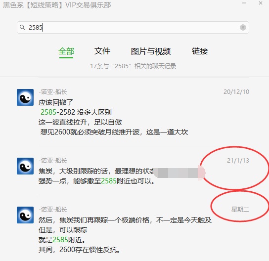 焦炭,本周的预期跟踪目标(2585)顺利实现