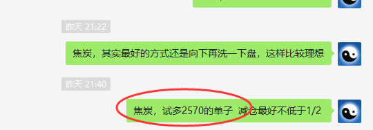 25日:黑色短线精VIP精准跟踪应对,双向利润93点