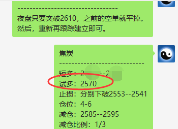 25日:黑色短线精VIP精准跟踪应对,双向利润93点