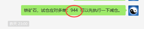 2月4日:黑色系短线VIP精准策略,单边利润突破70点