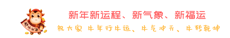 通知:2021年春节放假通知