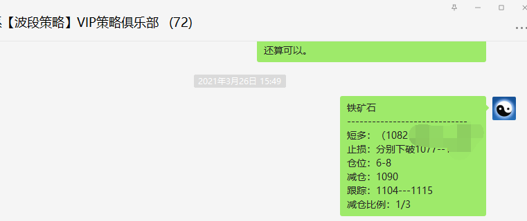 铁矿石:VIP精准策略,波段利润突破100,短线40