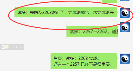 焦炭:VIP短线精准小转,双向利润 成功突破100点