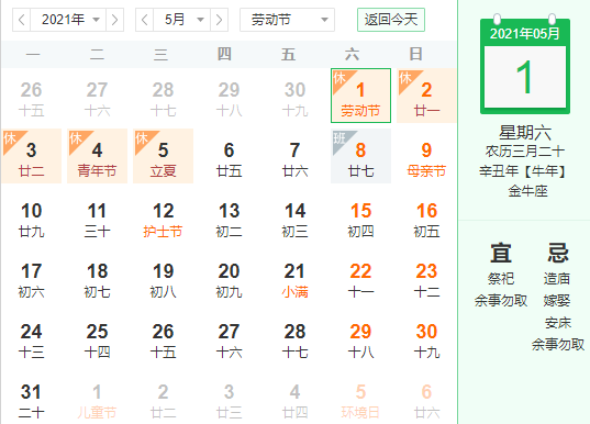 最新通知:5月1日 劳动节 放假通知