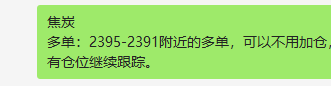 4月14日:焦炭VIP单日(短多)利润突破70点
