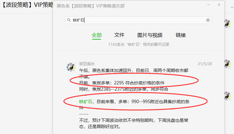 铁矿石:精准VIP(完美抄底)策略,利润突破170点