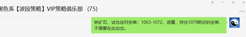 黑色系:VIP精准交易策略(铁矿石)润分别达82点