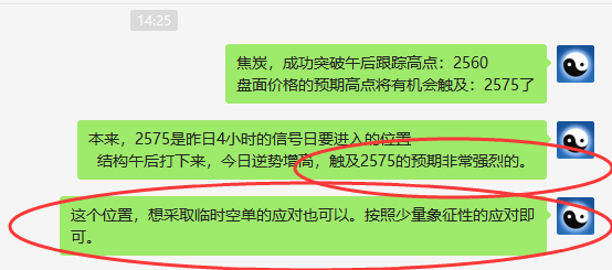 焦炭:VIP精准策略(超短)双向利润突破100点以上