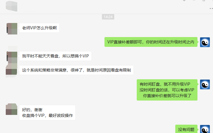 用户升级:系统升级VIP,因被精准神奇的策略所折服