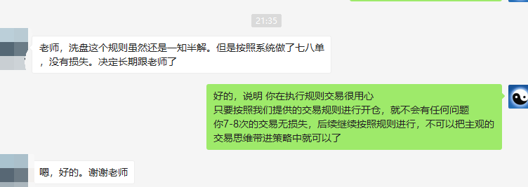 用户反馈:7-8单无一损失,这是规则化赋予的神奇策略