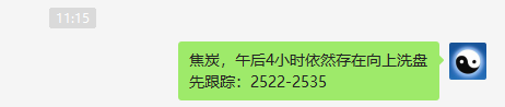 焦炭:VIP精准(短空+应多)单日利润 接近大 满贯
