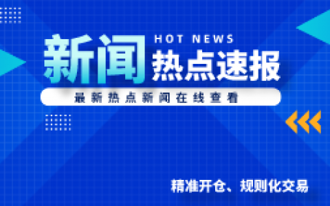 中国人民银行：将“六张网”建设纳入抵押补充贷款支持领域