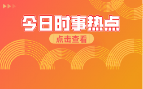 商务部消费促进司负责人谈2026年1-8月我国消费市场情况