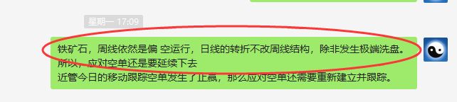 铁矿石：精准VIP（短空）跟踪利润突破130点