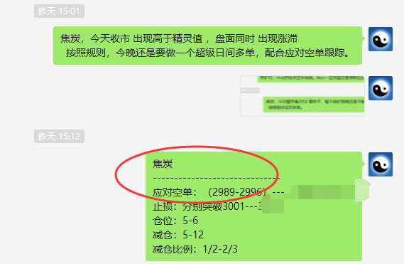 焦炭:VIP精准策略(双向策略)单日利润 超130点以上