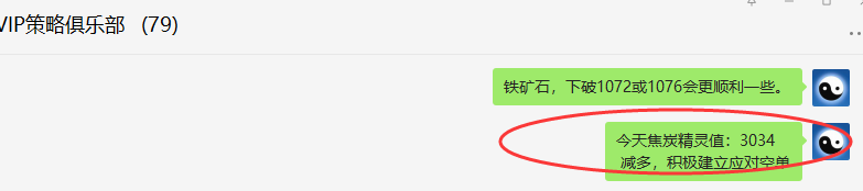 焦炭:VIP精准策略(双向策略)单日利润 超130点以上