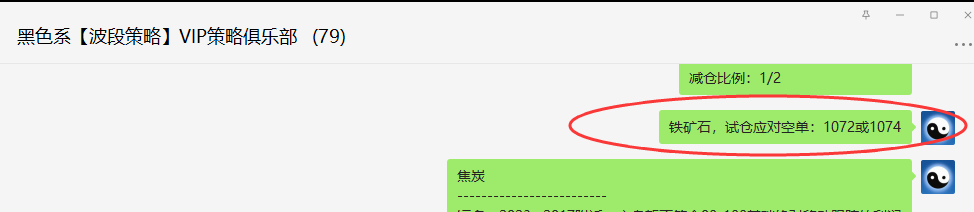 铁矿石：VIP精准（应对空单）策略，单日利润超60点