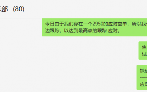 焦炭：VIP精准策略（应对空单）单日突破100点利润