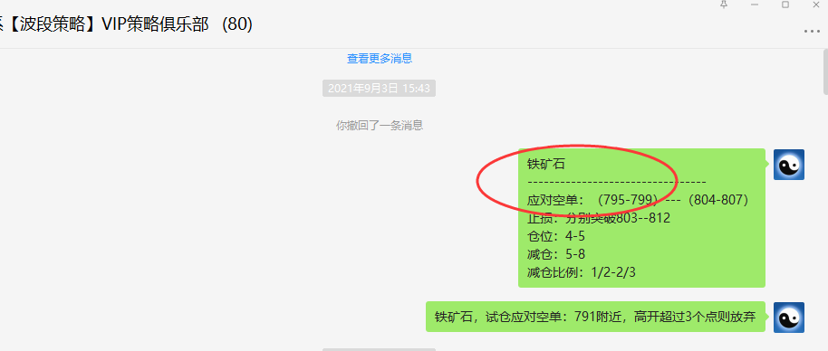 铁矿石:VIP短线(空单)达150点,单日超70点