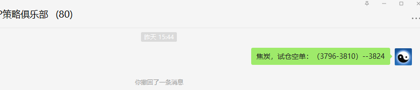 焦炭:VIP策略(移动跟踪多单)精准完成止赢