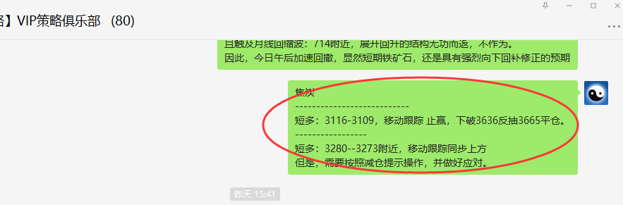 焦炭:VIP策略(移动跟踪多单)精准完成止赢